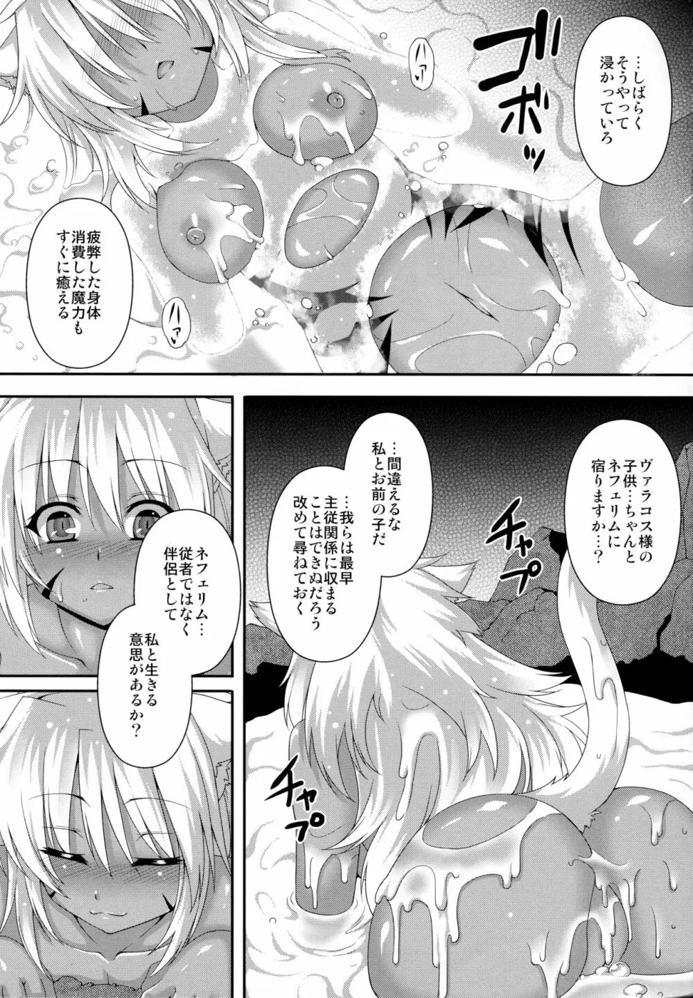 ヴァラコスの従者 Page.20