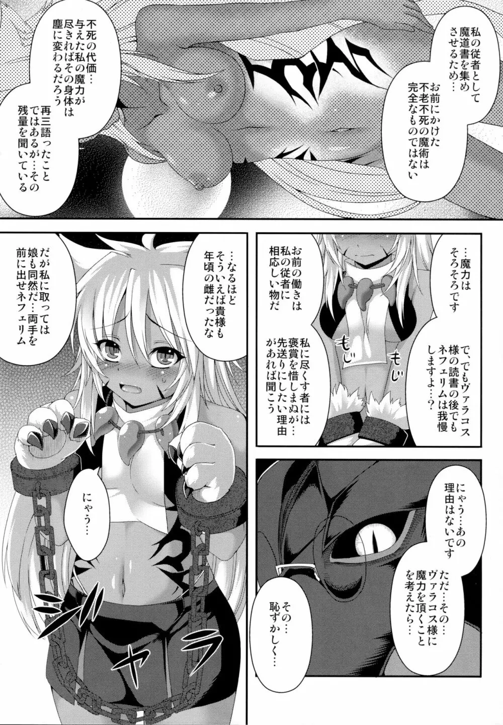 ヴァラコスの従者 Page.4