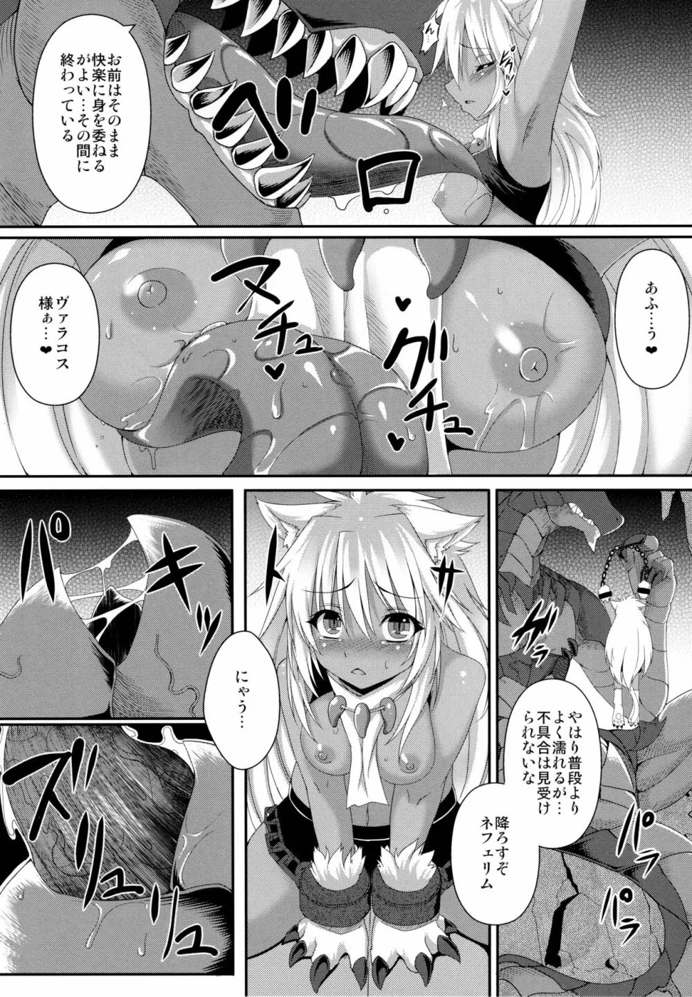 ヴァラコスの従者 Page.6