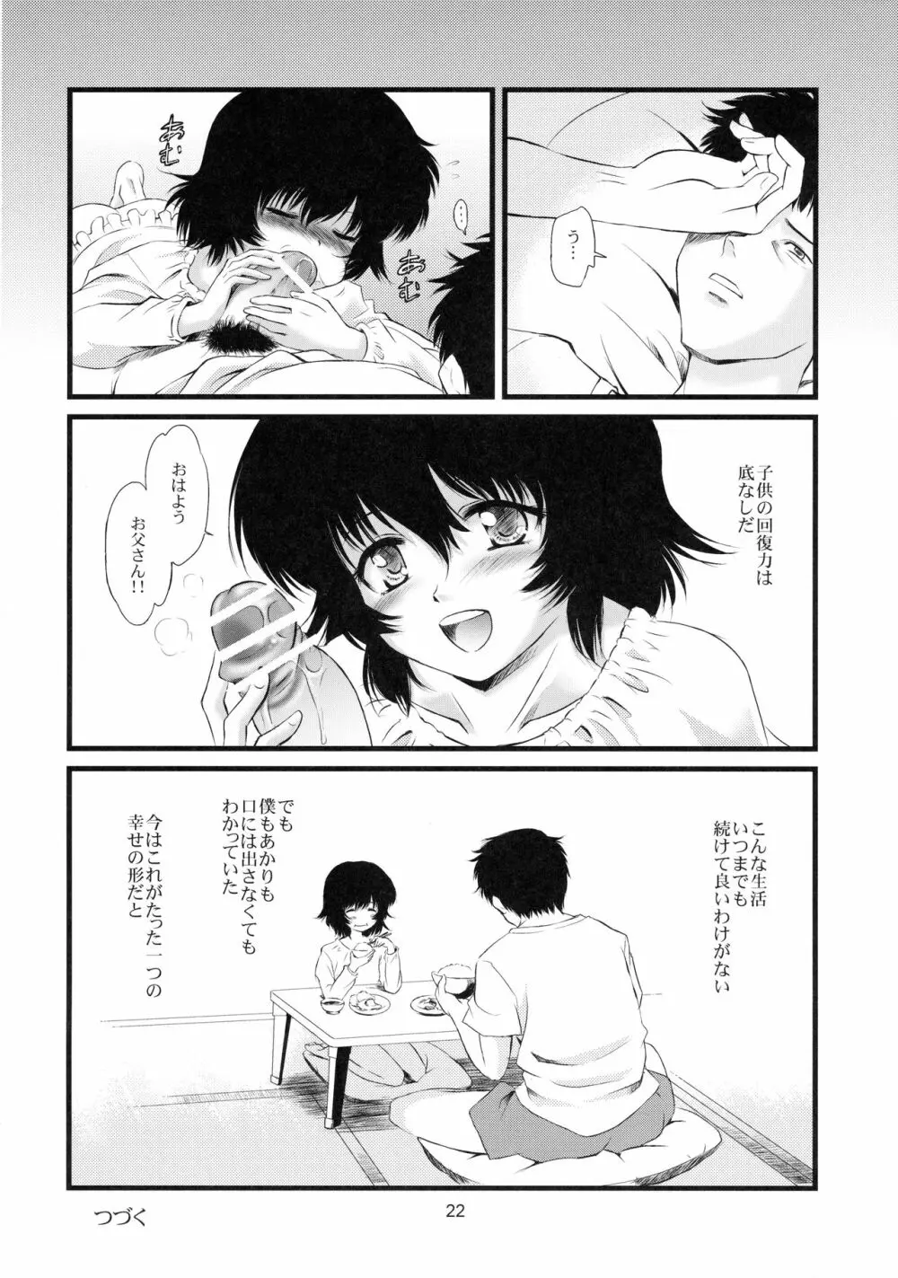 続・給食費1 Page.23