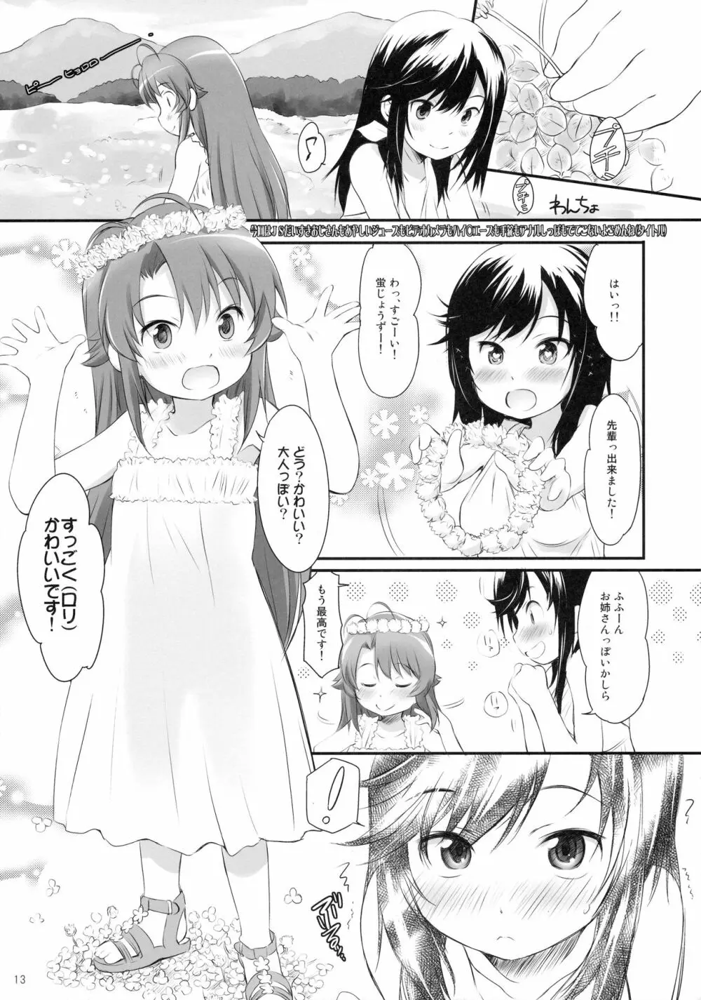 こまちゃんゆーな!! Page.12