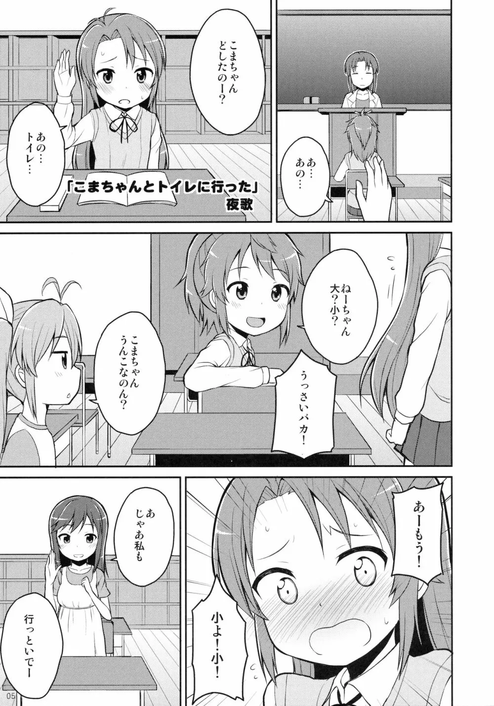 こまちゃんゆーな!! Page.4