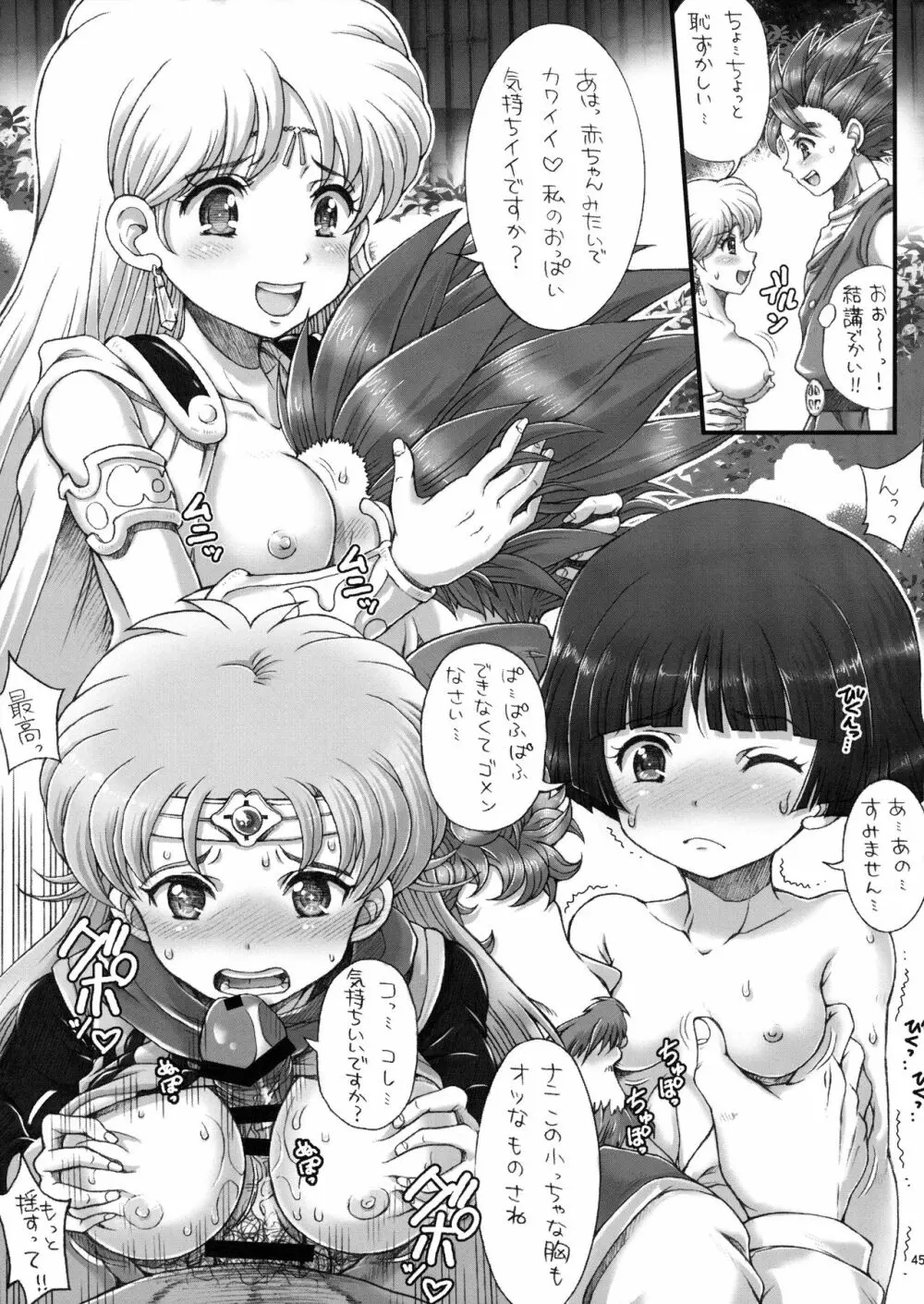 DQデリバリーヘルス総集編 Page.45