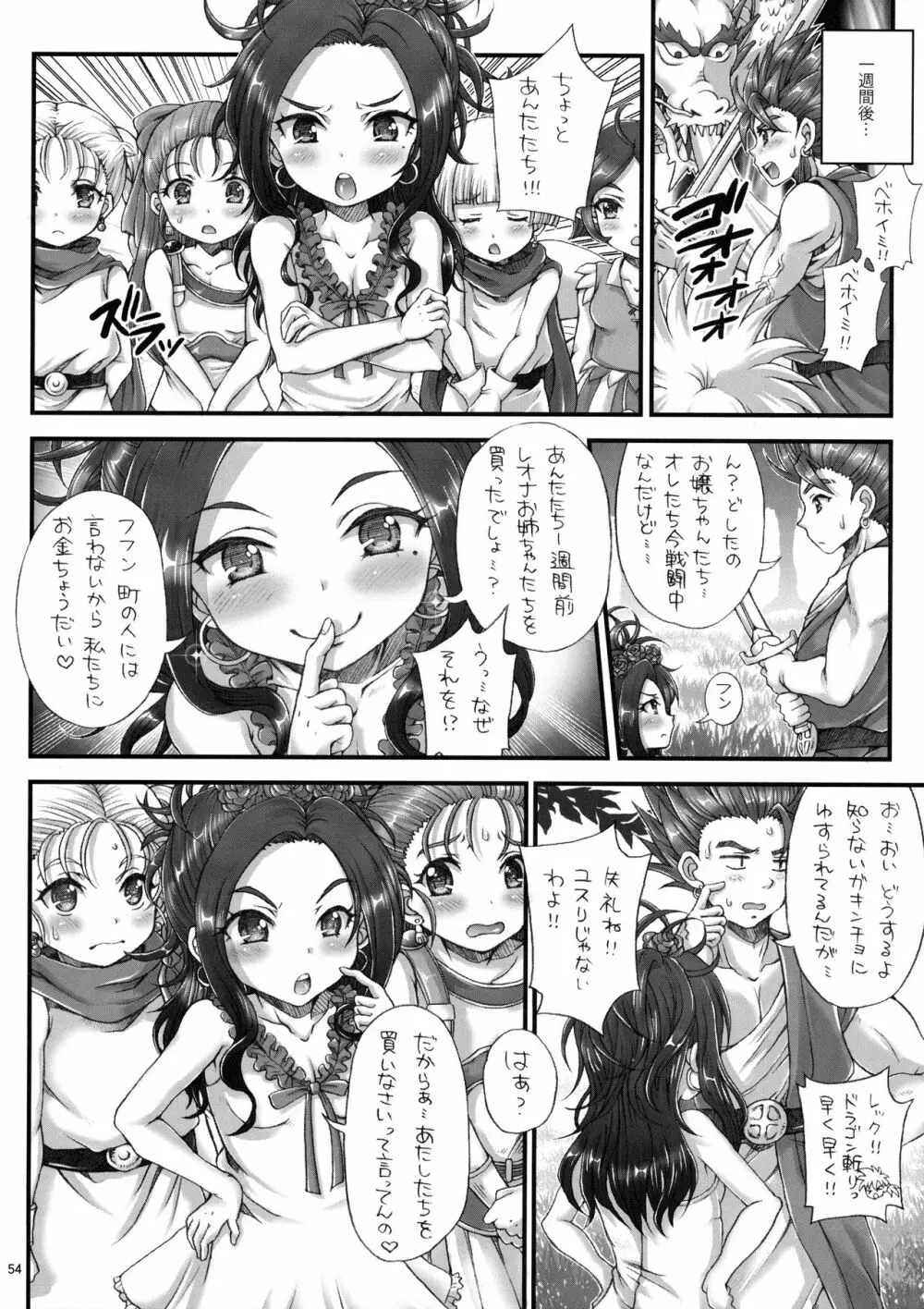 DQデリバリーヘルス総集編 Page.54