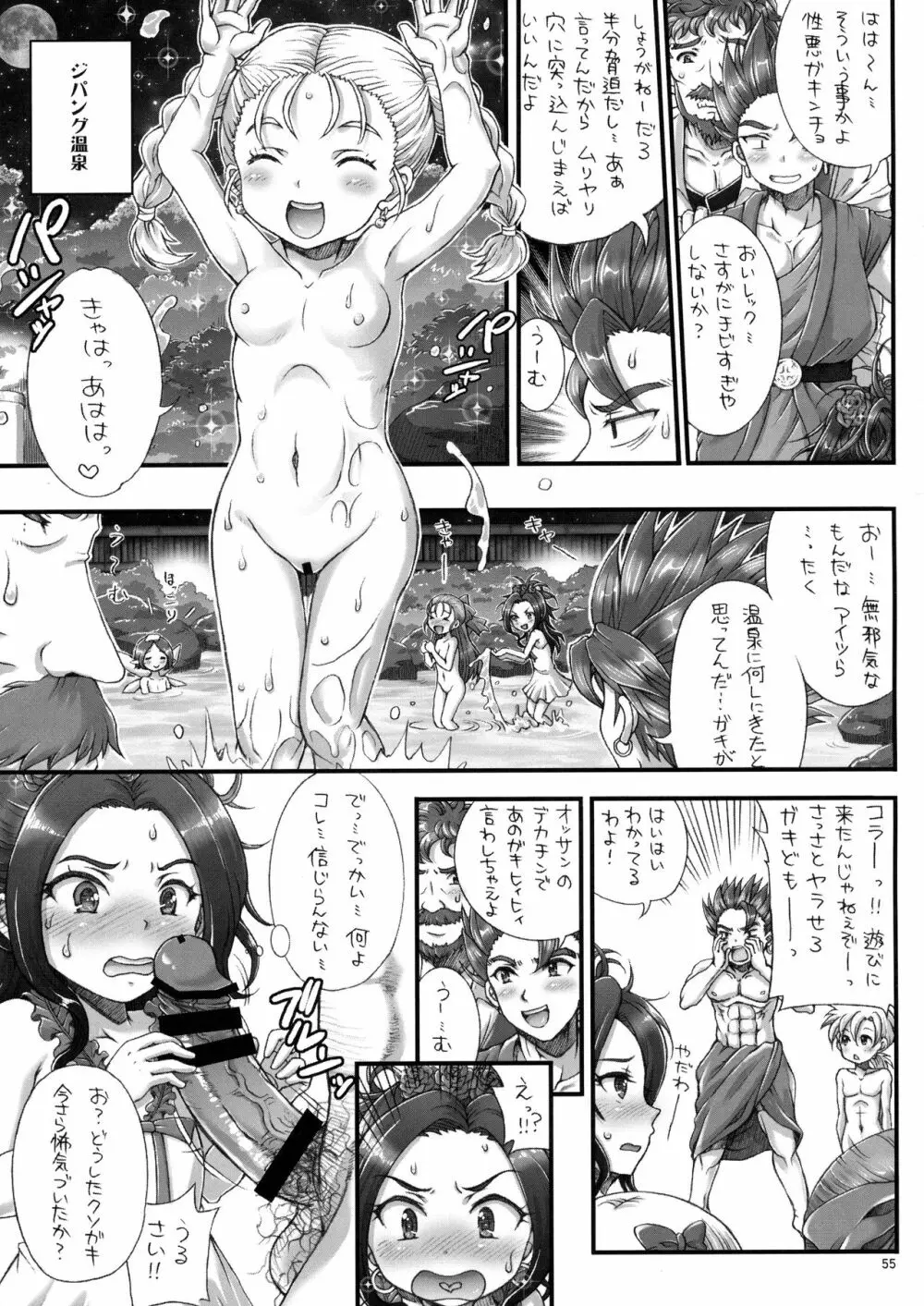 DQデリバリーヘルス総集編 Page.55