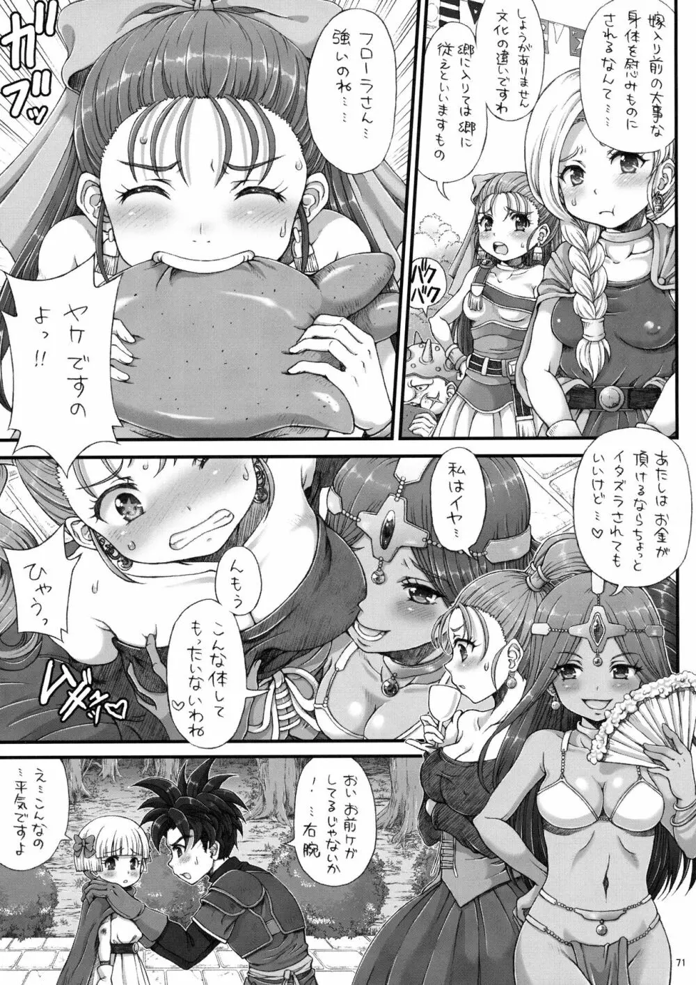 DQデリバリーヘルス総集編 Page.71