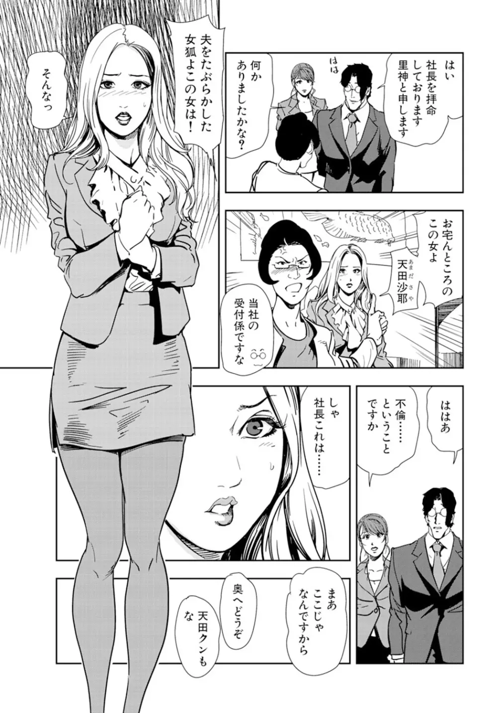 肉秘書・友紀子 18巻 Page.29