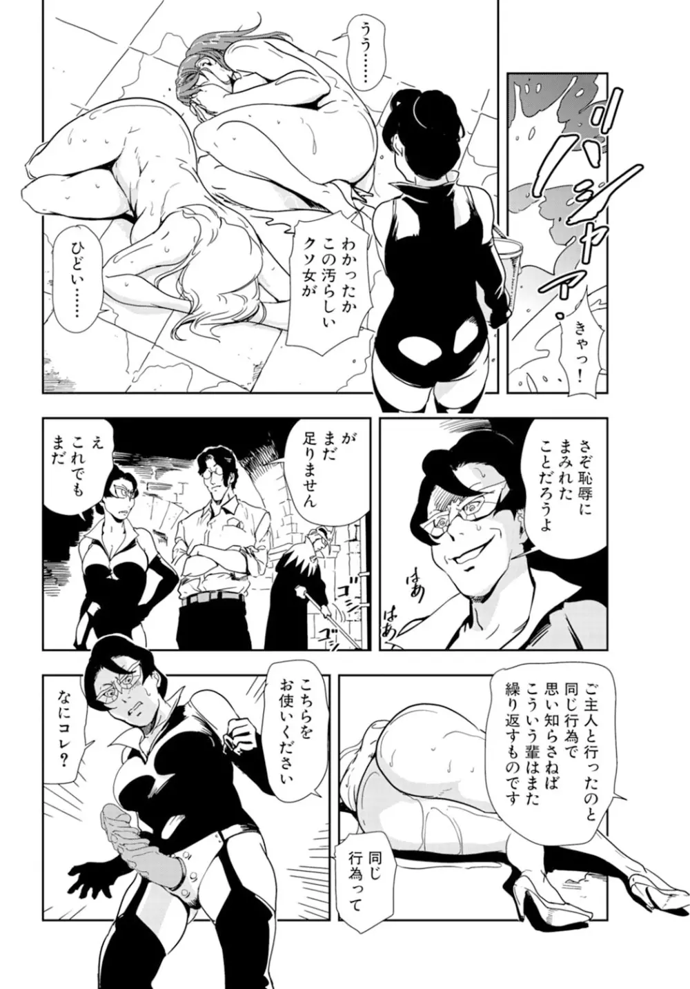 肉秘書・友紀子 18巻 Page.44