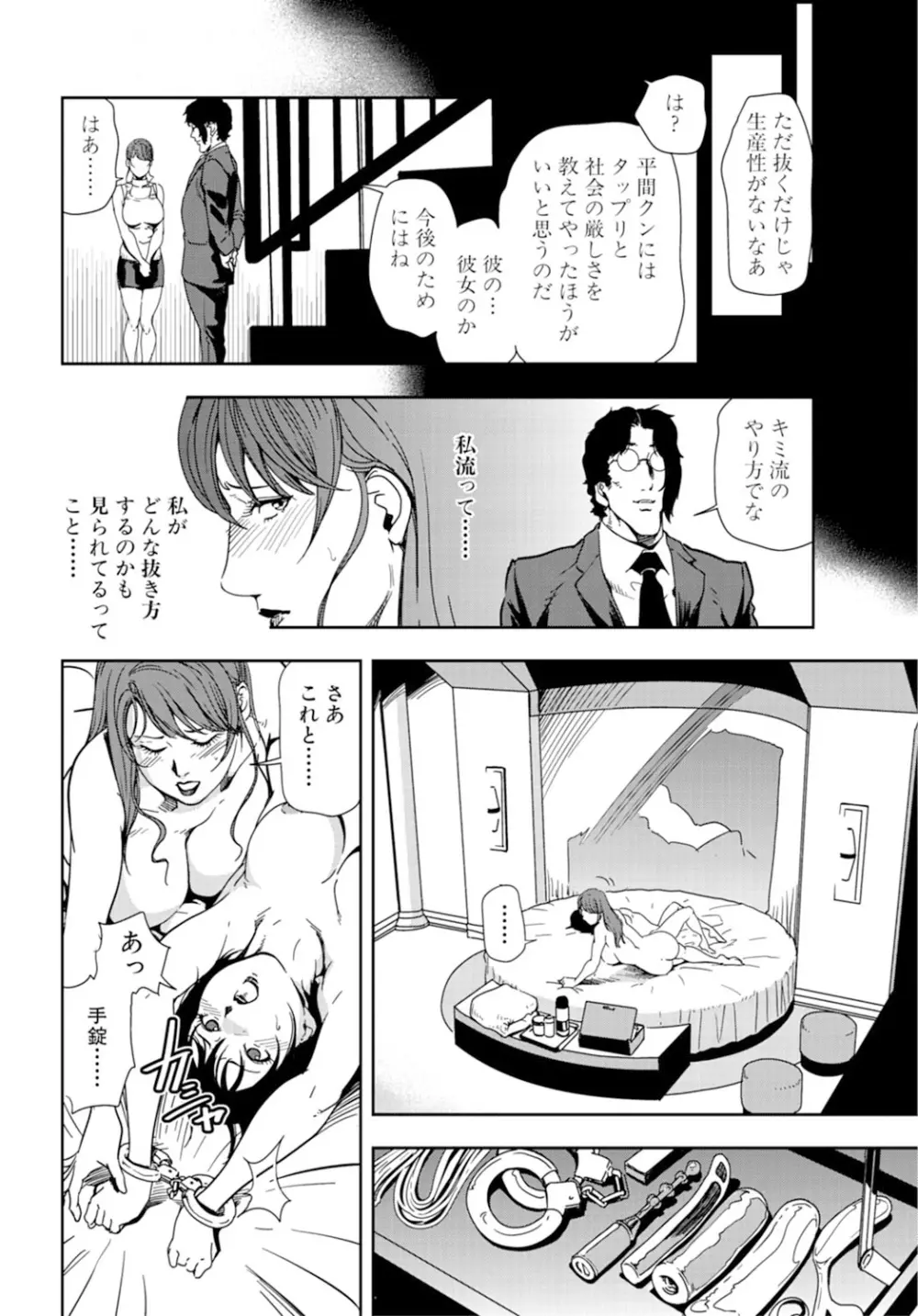 肉秘書・友紀子 18巻 Page.60