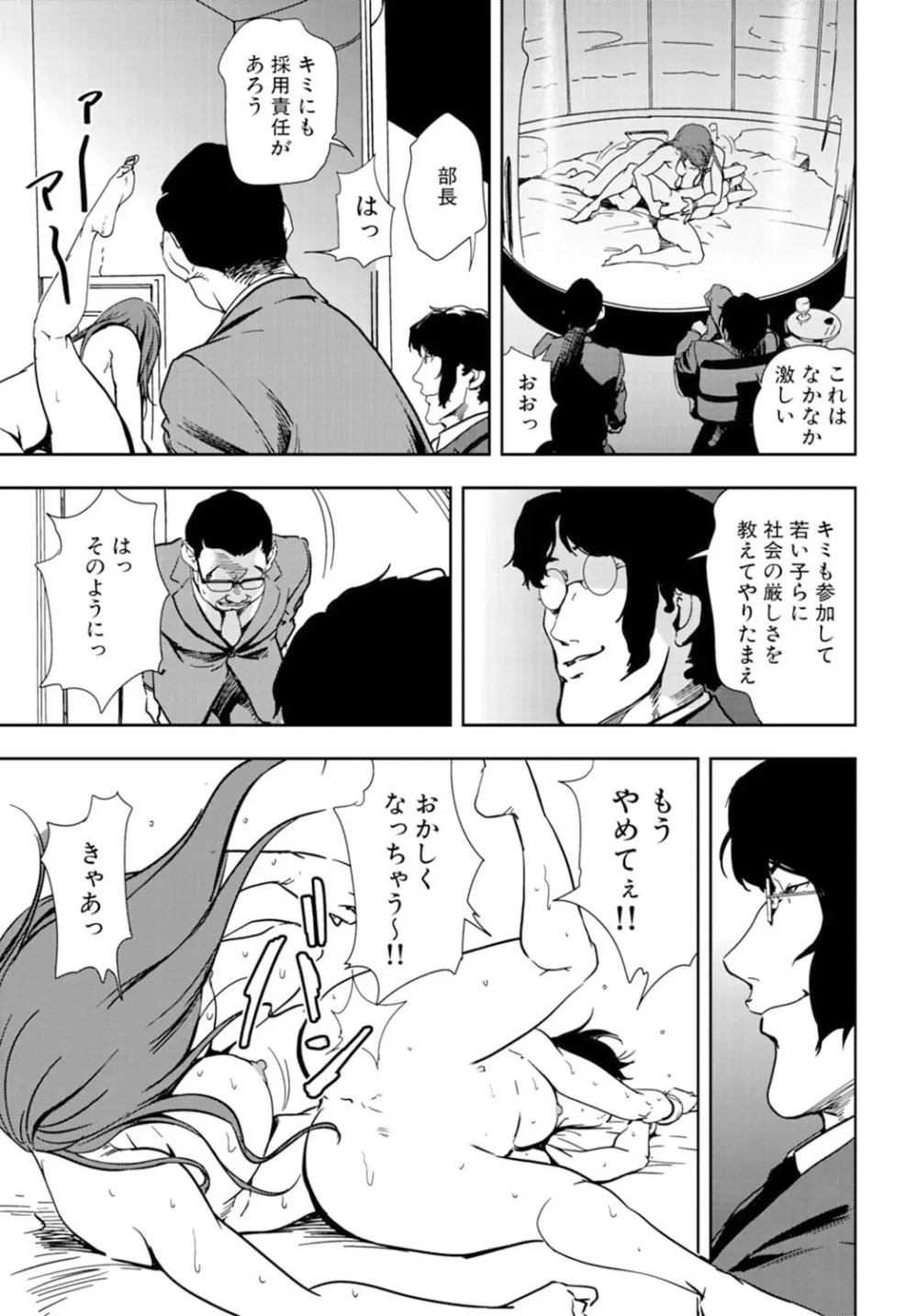 肉秘書・友紀子 18巻 Page.65