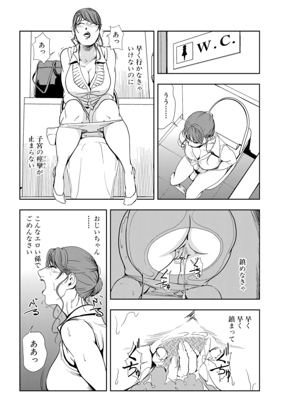 肉秘書・友紀子 18巻 Page.8