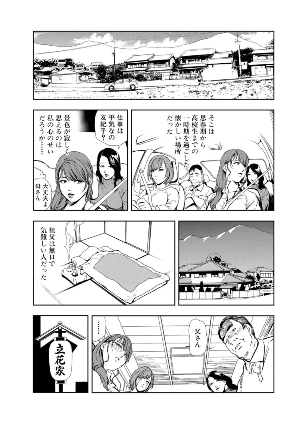 肉秘書・友紀子 18巻 Page.9