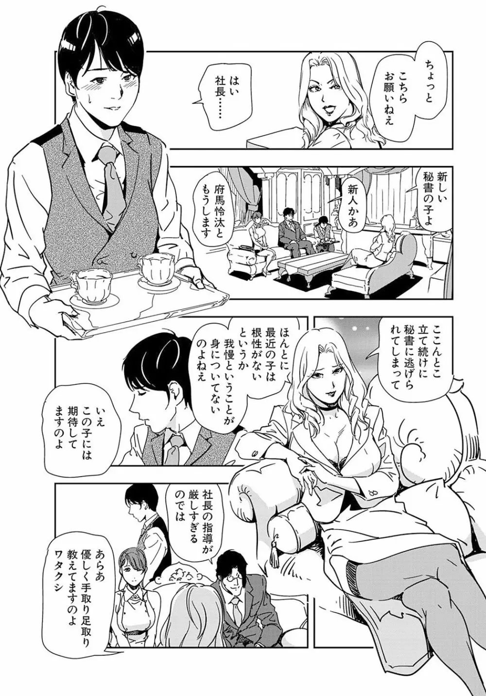肉秘書・友紀子 19巻 Page.29