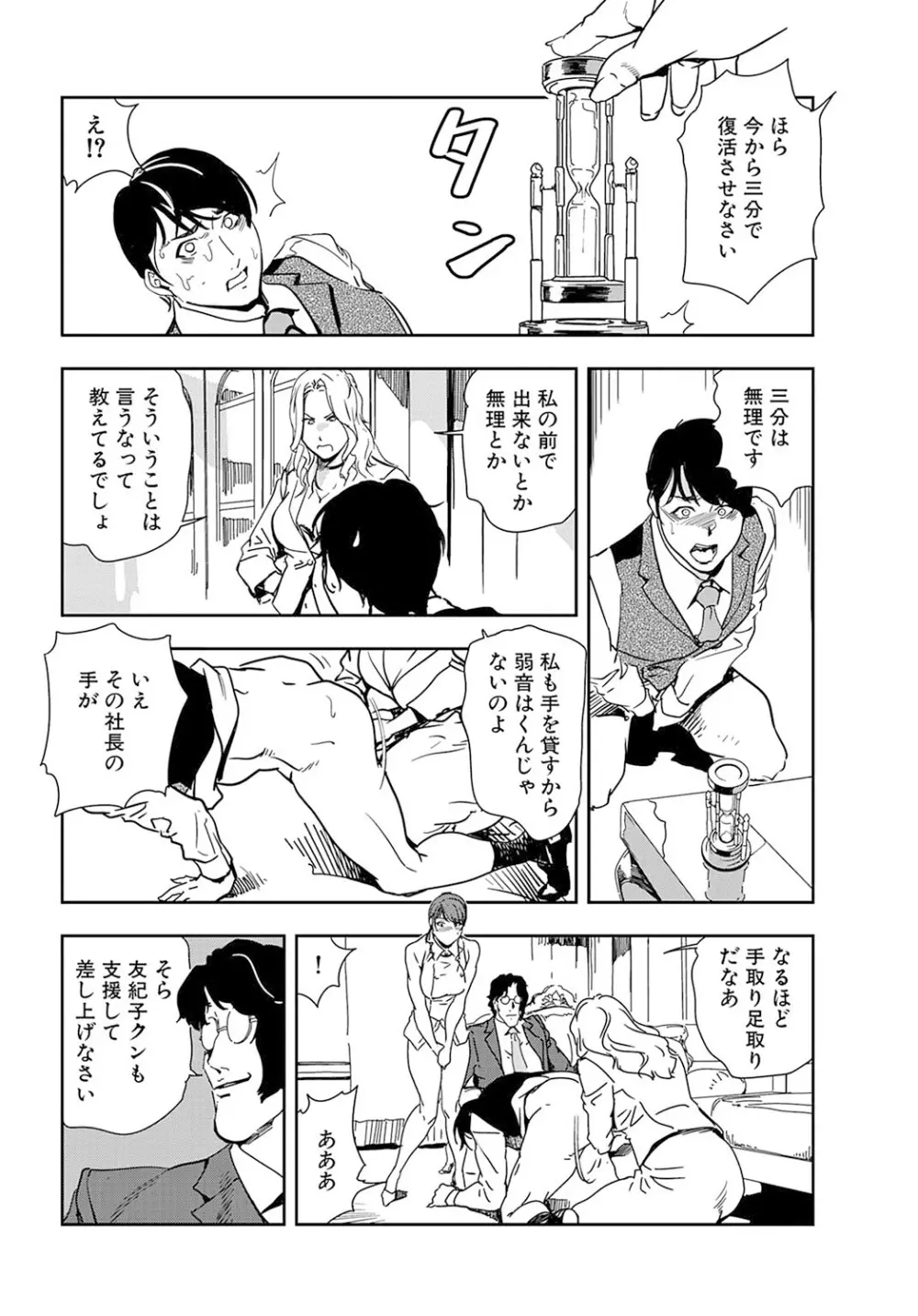 肉秘書・友紀子 19巻 Page.38
