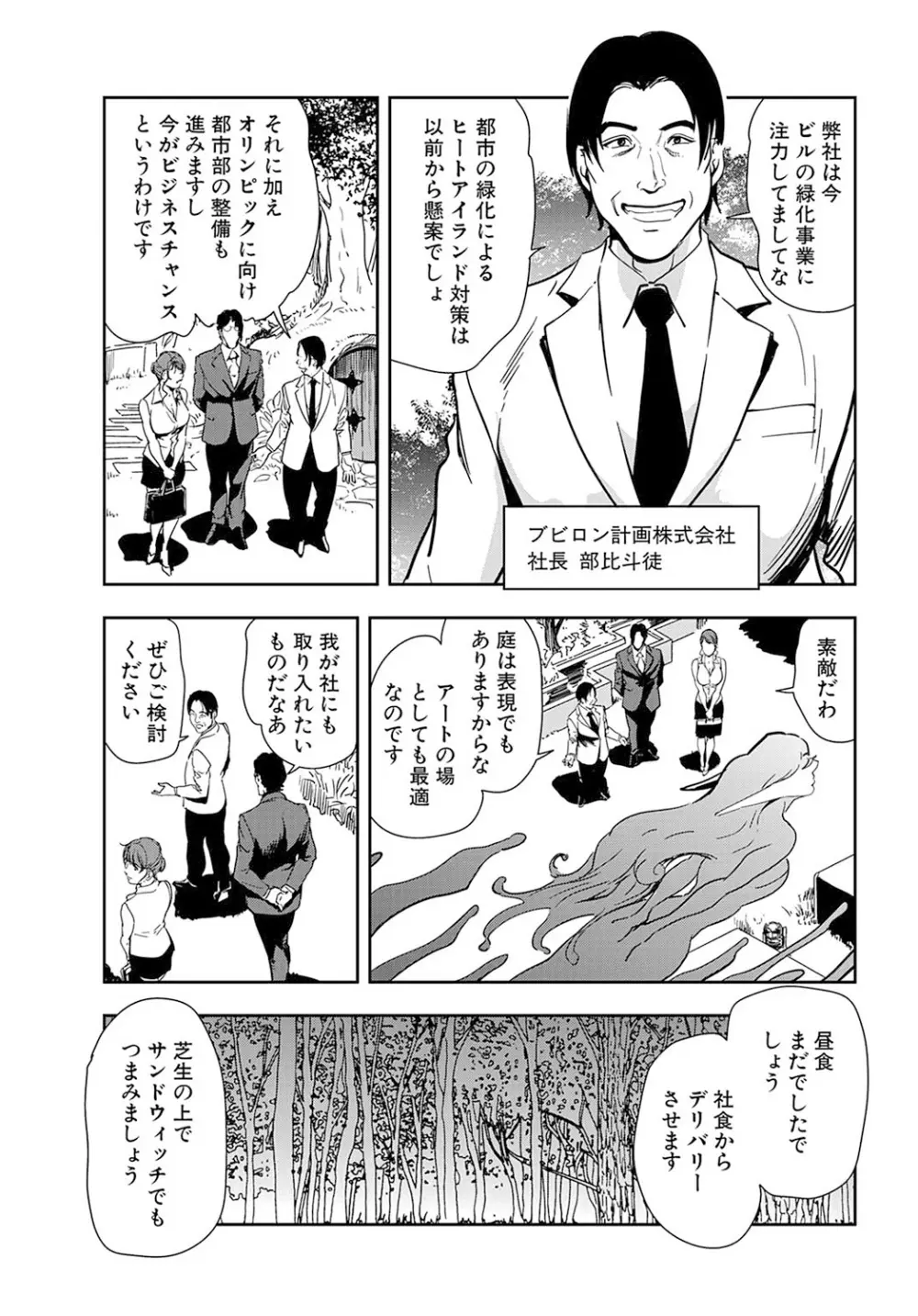 肉秘書・友紀子 19巻 Page.5
