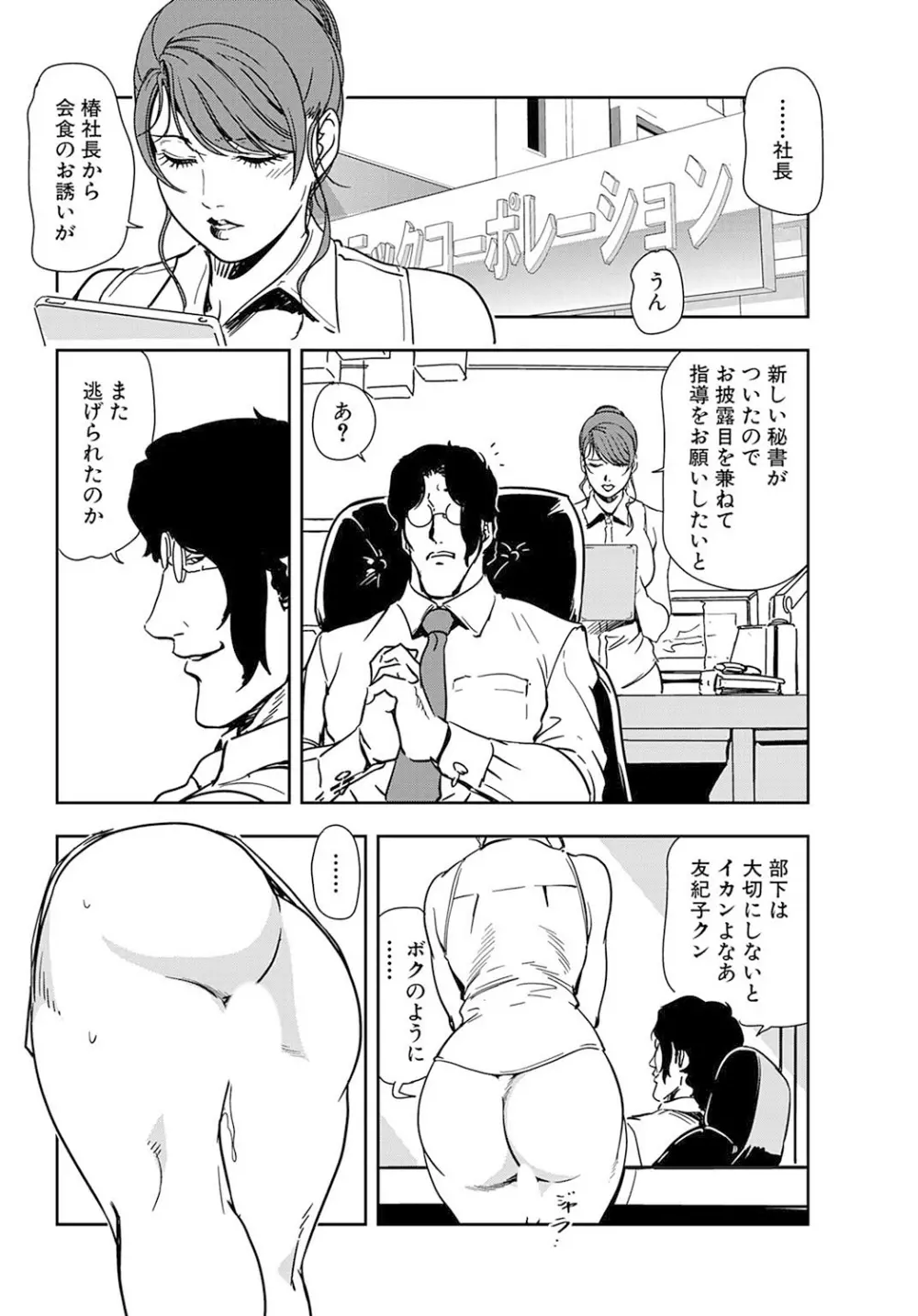 肉秘書・友紀子 19巻 Page.50