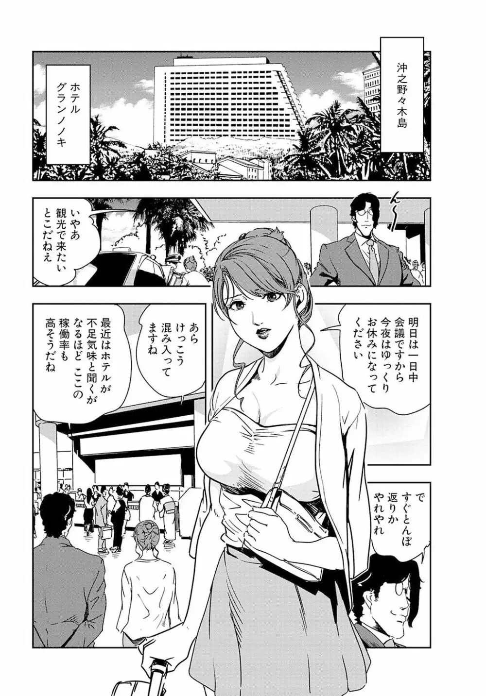 肉秘書・友紀子 19巻 Page.52