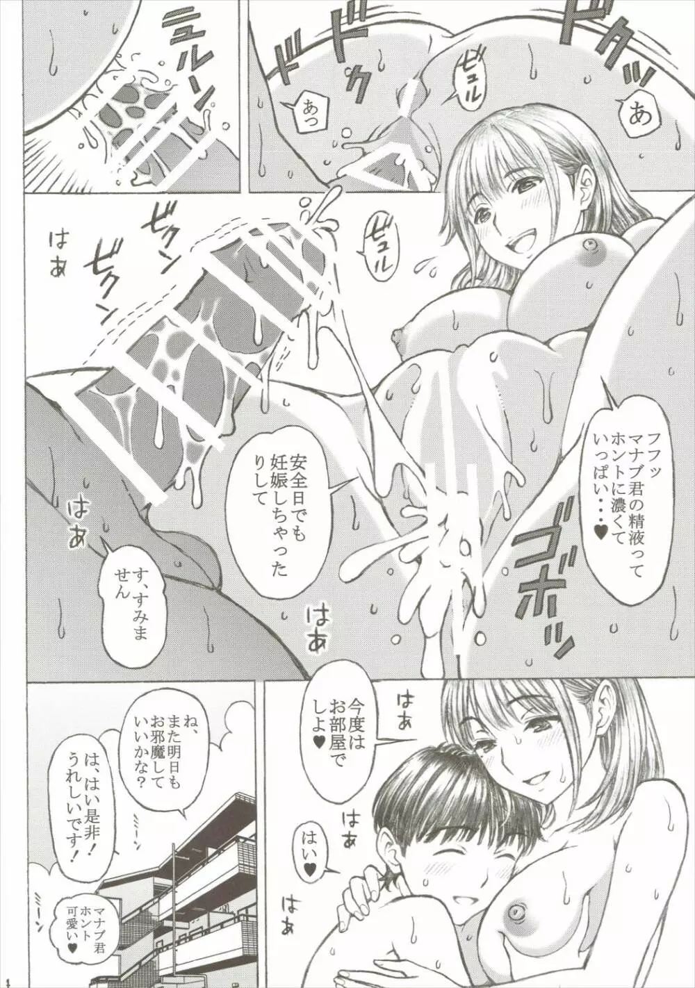 ラ〇プ〇スのネ〇さん似の女子〇生が下級生とXXしちゃったおねショタの話<続編> Page.23