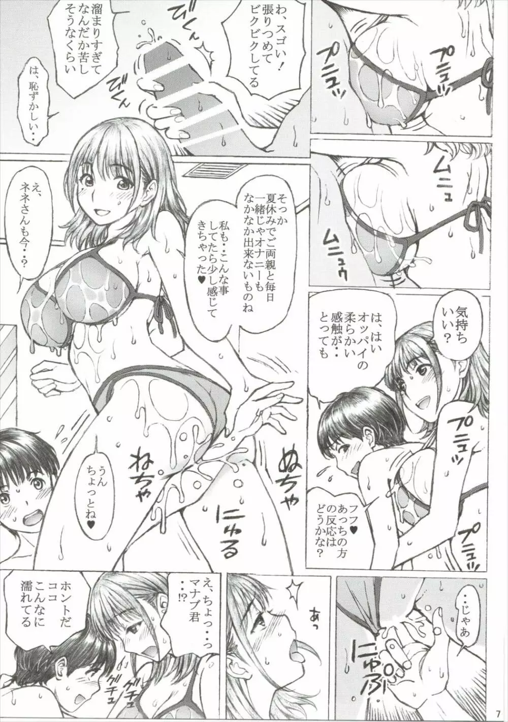 ラ〇プ〇スのネ〇さん似の女子〇生が下級生とXXしちゃったおねショタの話<続編> Page.6