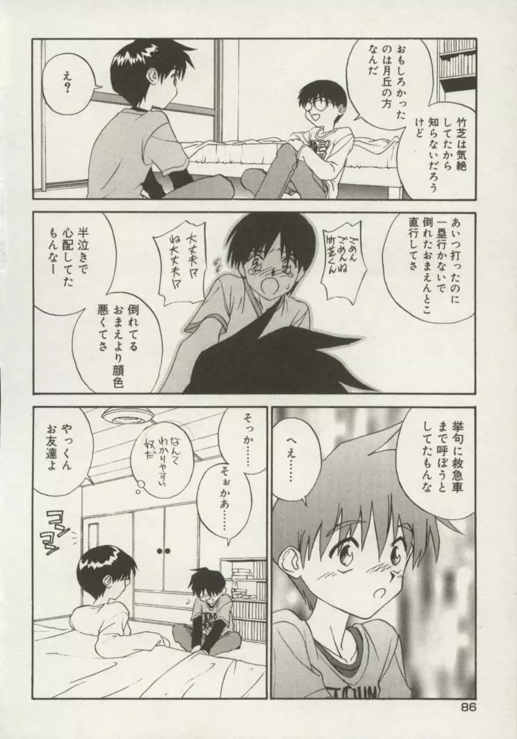 新 SMILE Page.86