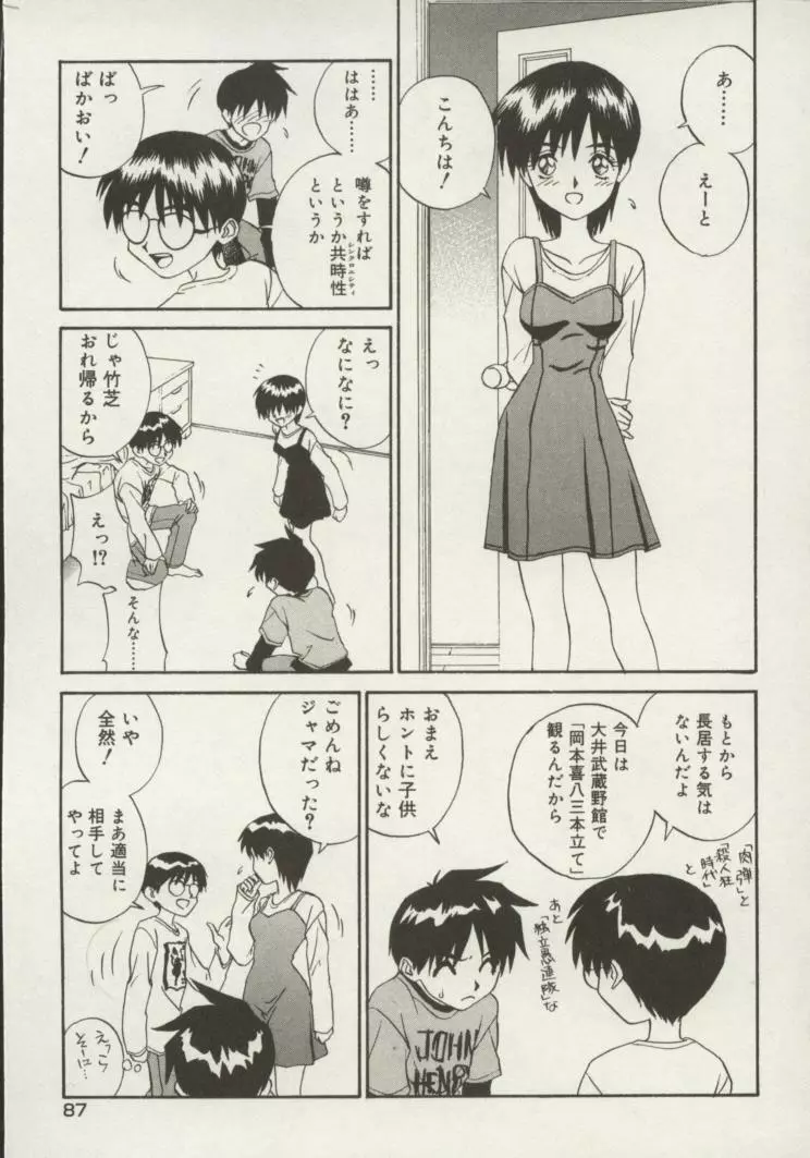 新 SMILE Page.87