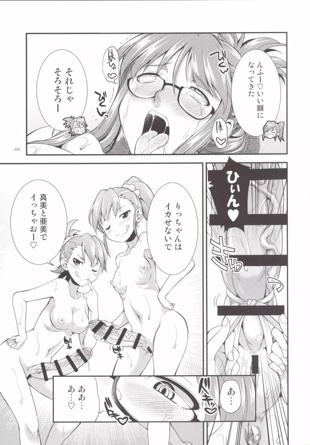 THE FUTANARI M@STER 2 Page.67