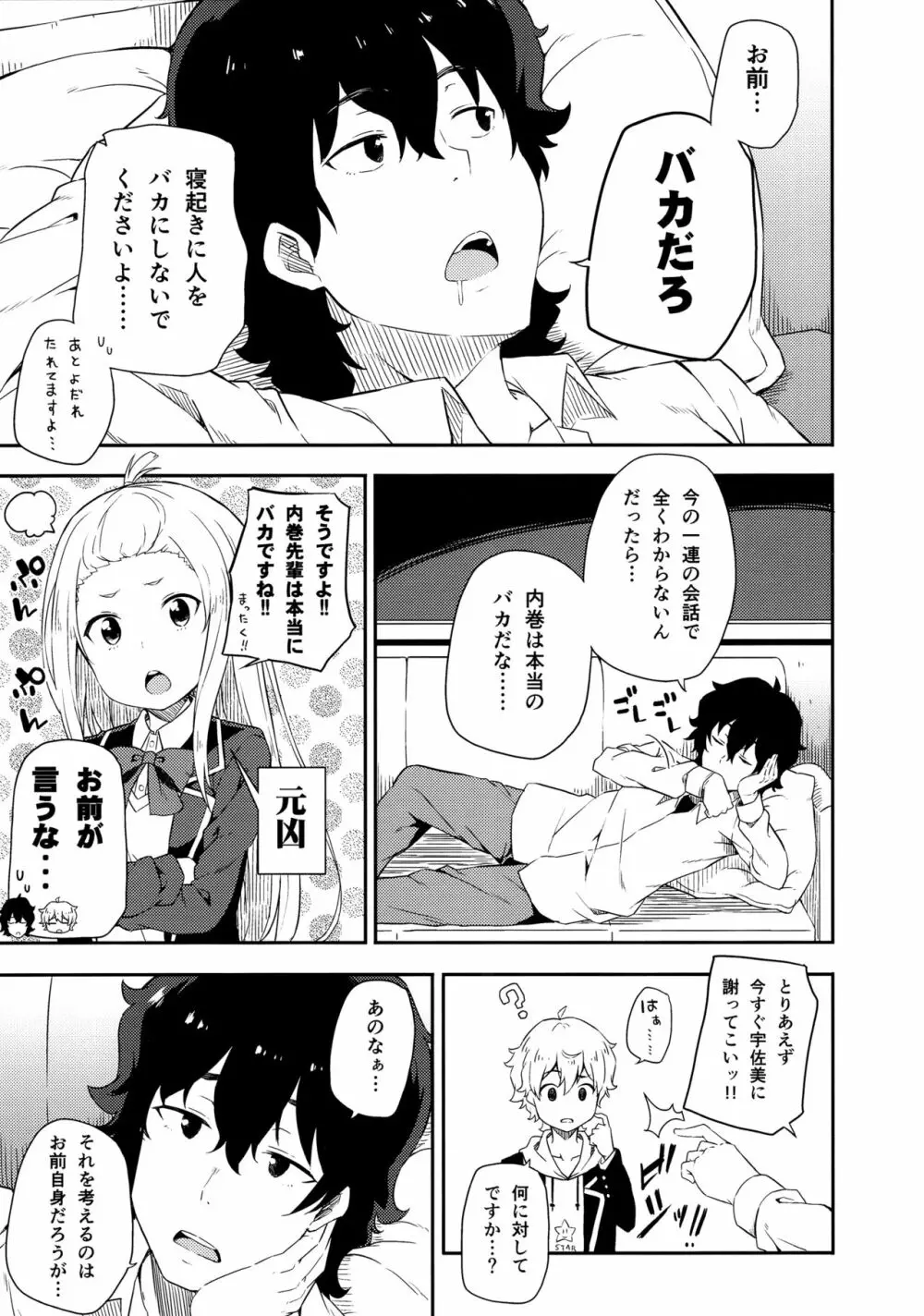 あの美術部員には問題がある！ Page.10