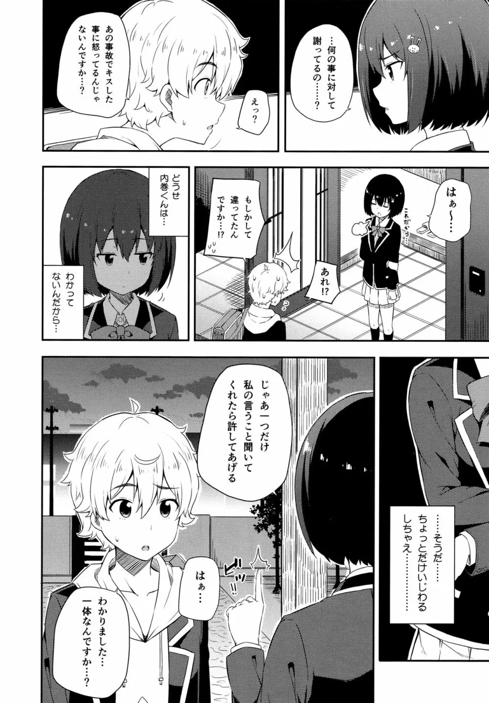 あの美術部員には問題がある！ Page.13