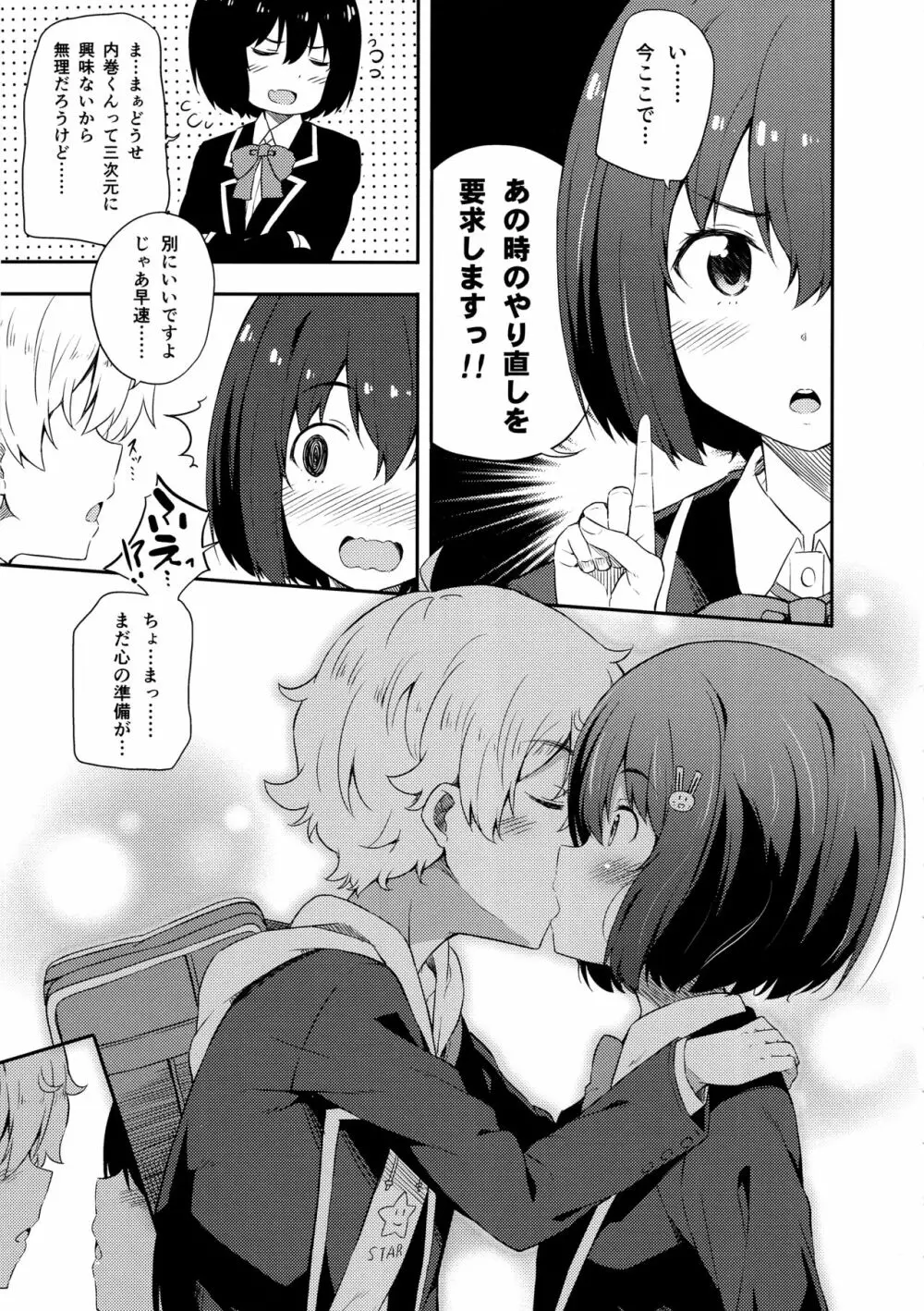 あの美術部員には問題がある！ Page.14