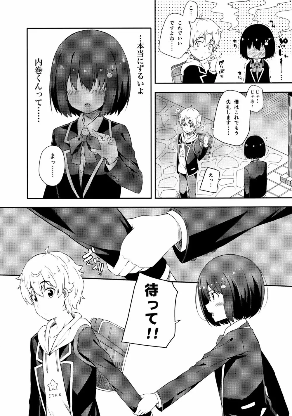 あの美術部員には問題がある！ Page.15