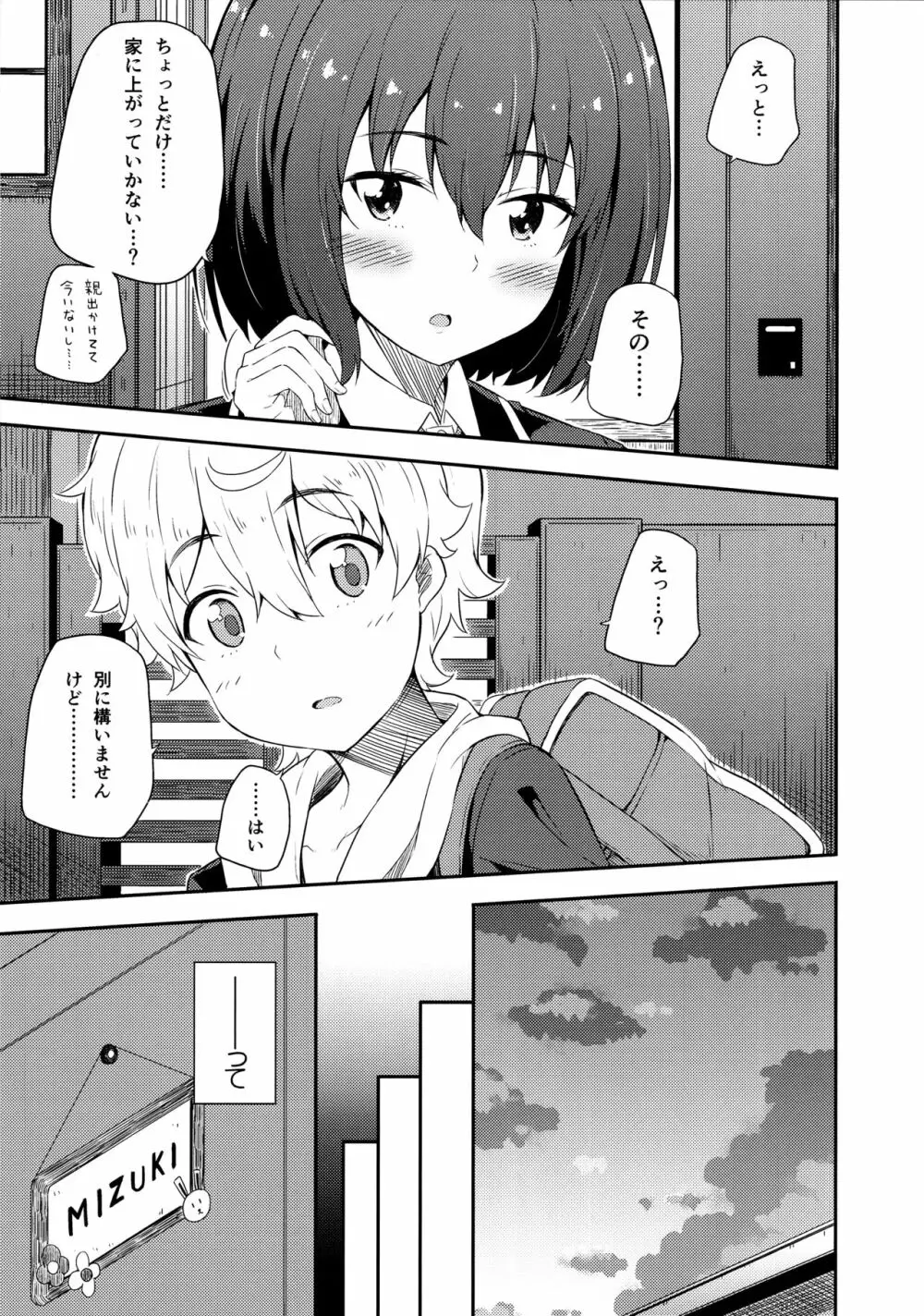 あの美術部員には問題がある！ Page.16