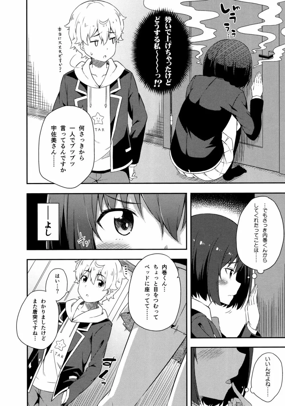 あの美術部員には問題がある！ Page.17