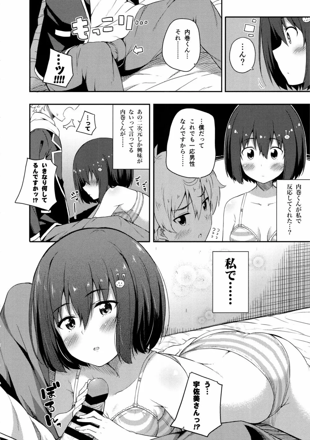 あの美術部員には問題がある！ Page.19