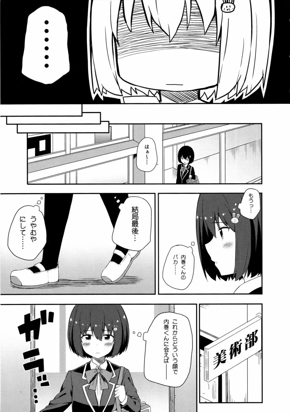 あの美術部員には問題がある！ Page.30