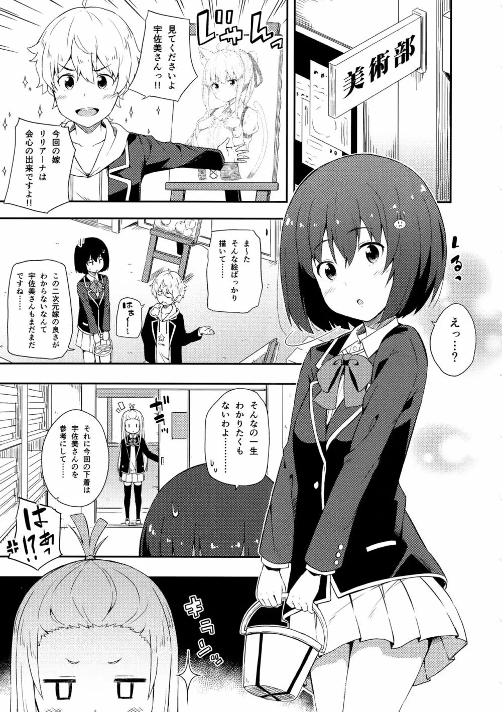 あの美術部員には問題がある！ Page.4