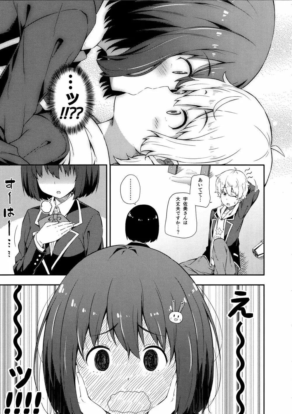 あの美術部員には問題がある！ Page.6