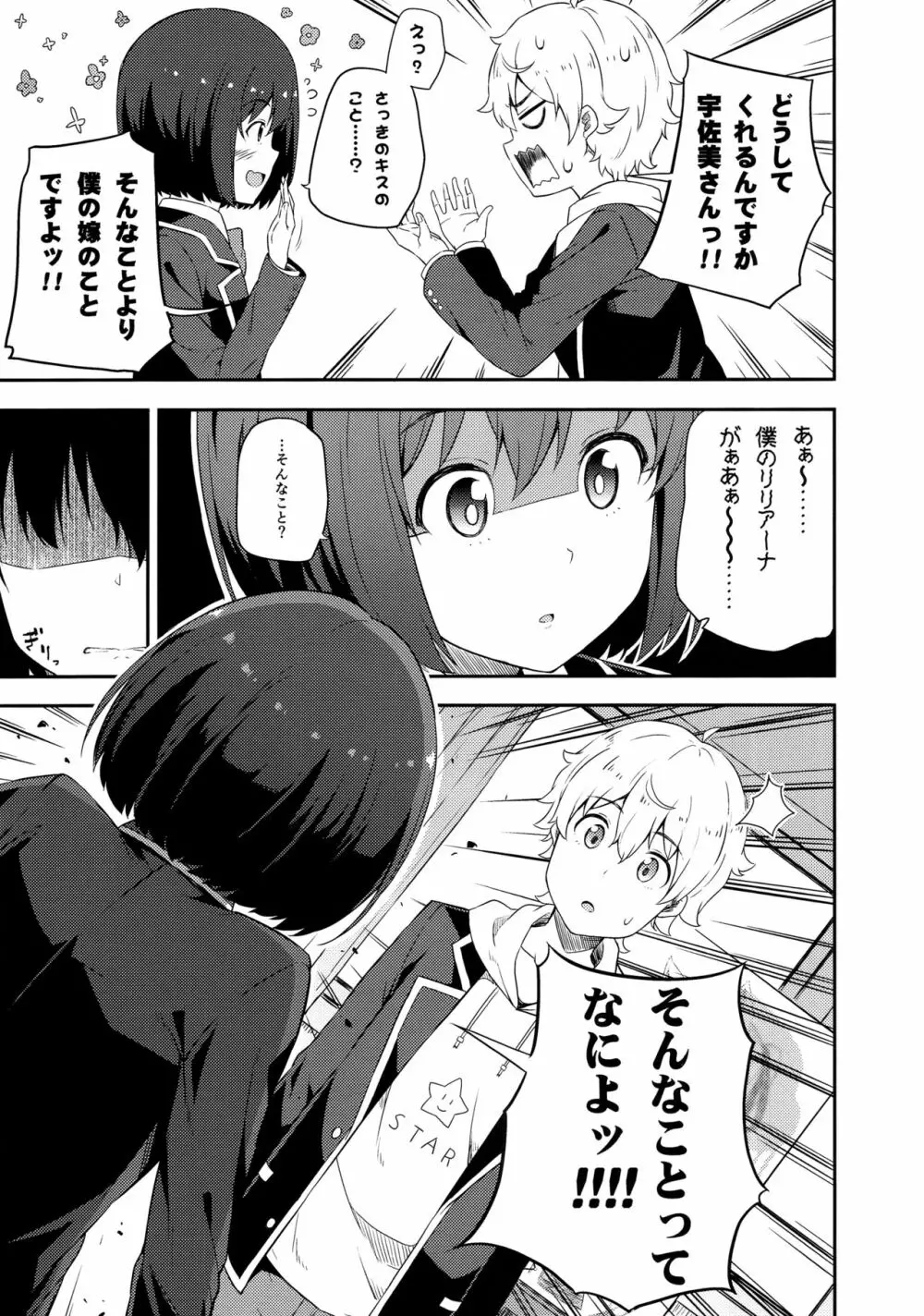 あの美術部員には問題がある！ Page.8