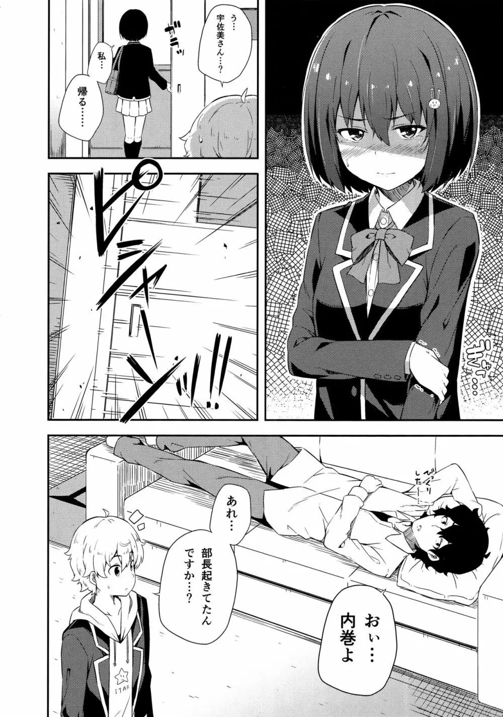 あの美術部員には問題がある！ Page.9