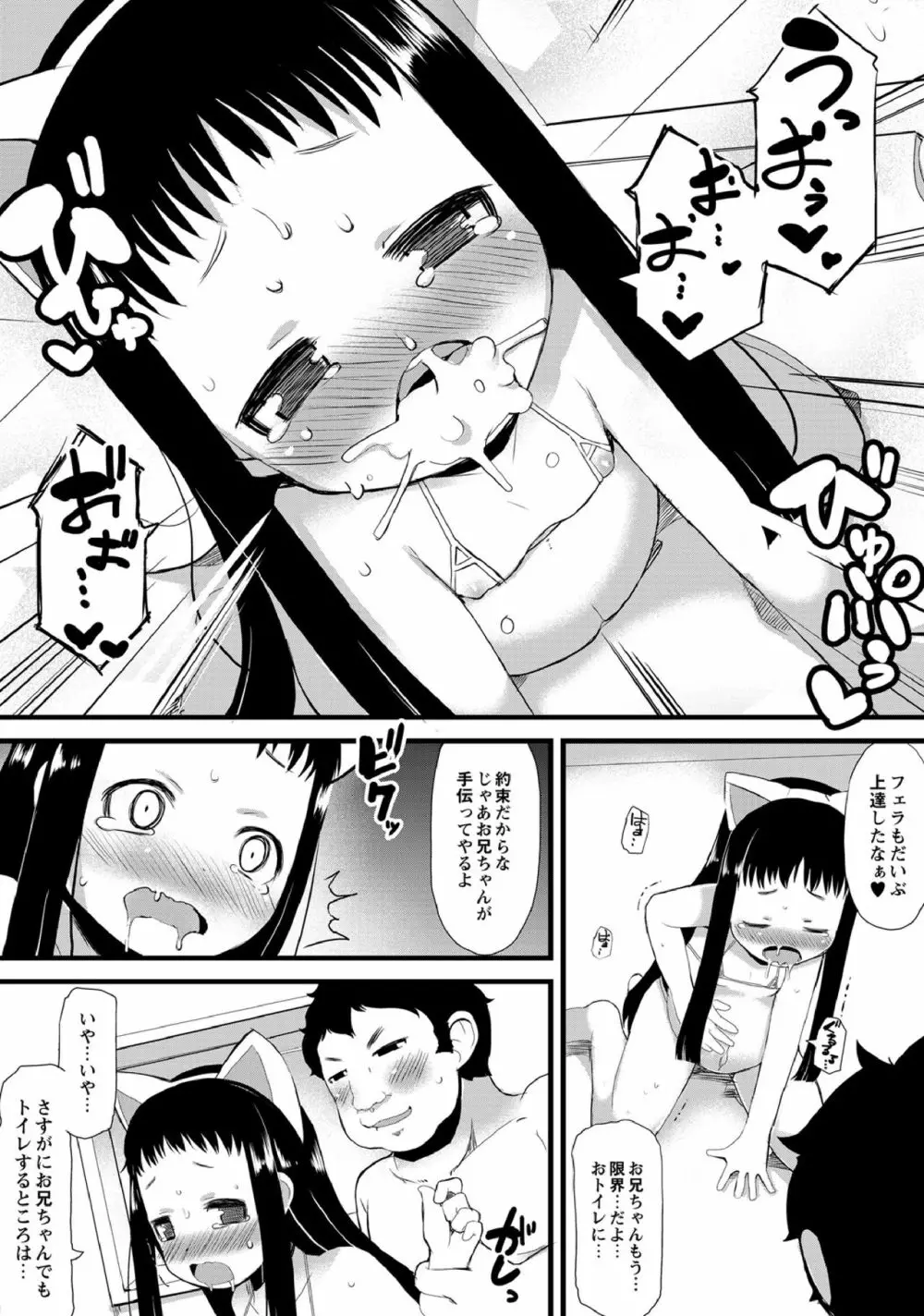 従妹はアクメ中毒 Page.11