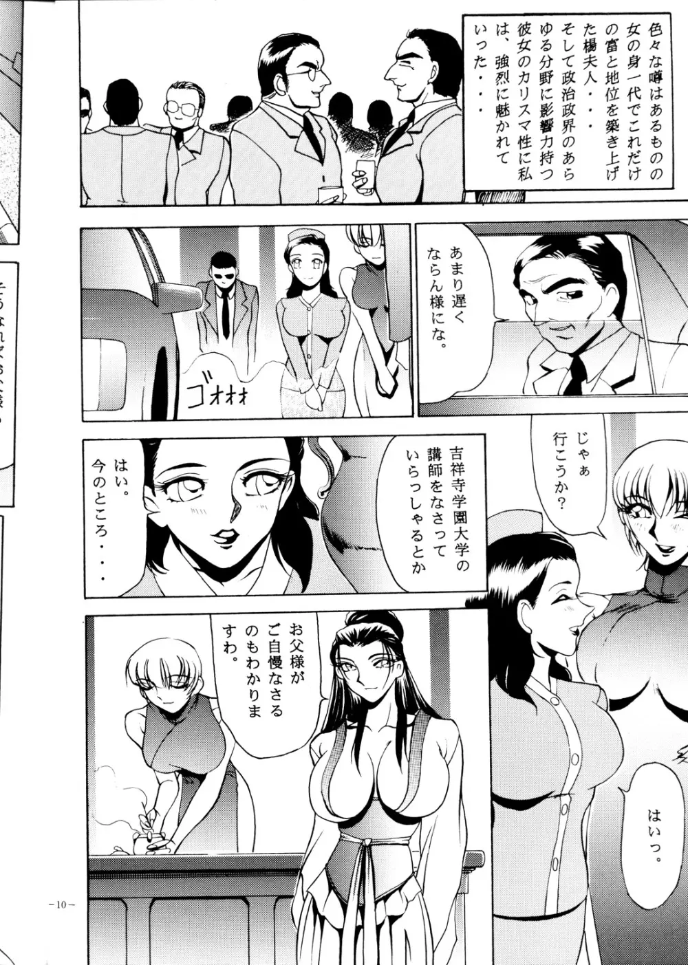 朧月都市 ファンブック BREED 2 奴隷助教授 高坂詩織2 Page.10