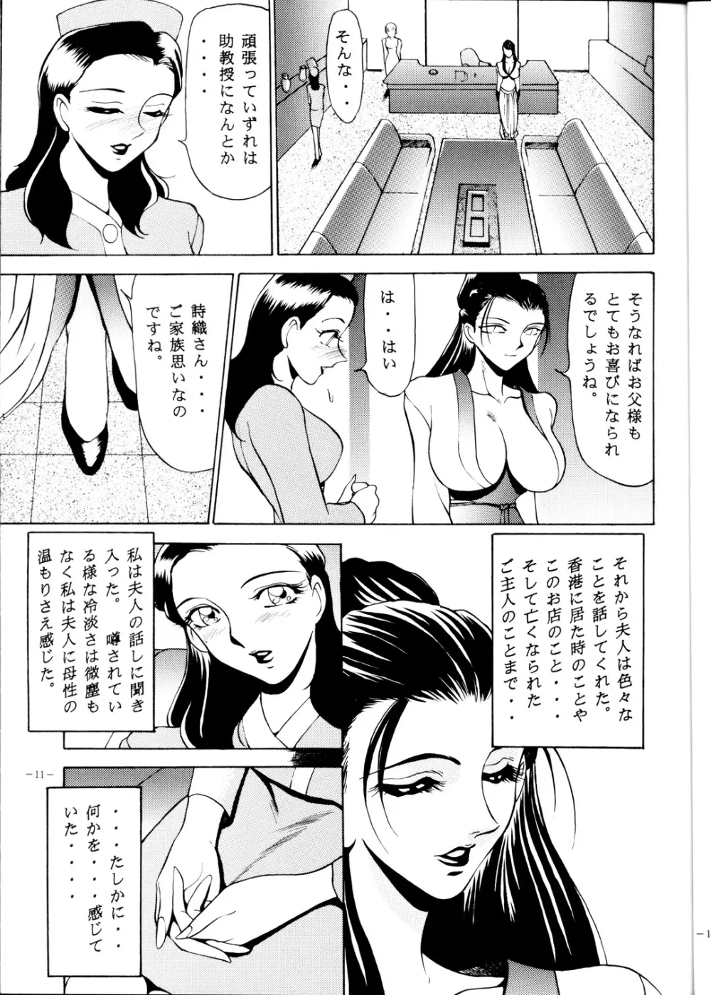 朧月都市 ファンブック BREED 2 奴隷助教授 高坂詩織2 Page.11