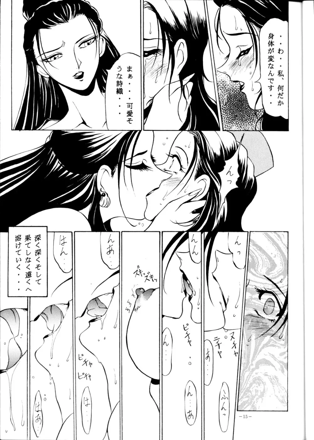 朧月都市 ファンブック BREED 2 奴隷助教授 高坂詩織2 Page.15