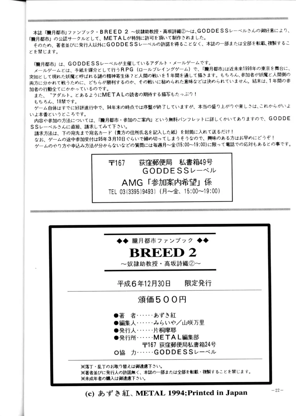 朧月都市 ファンブック BREED 2 奴隷助教授 高坂詩織2 Page.22