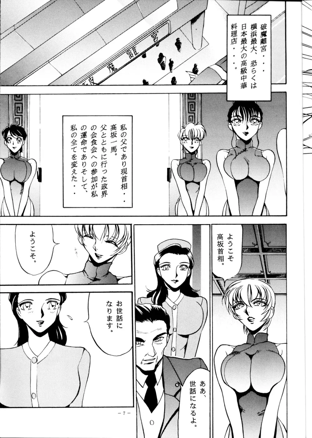 朧月都市 ファンブック BREED 2 奴隷助教授 高坂詩織2 Page.7