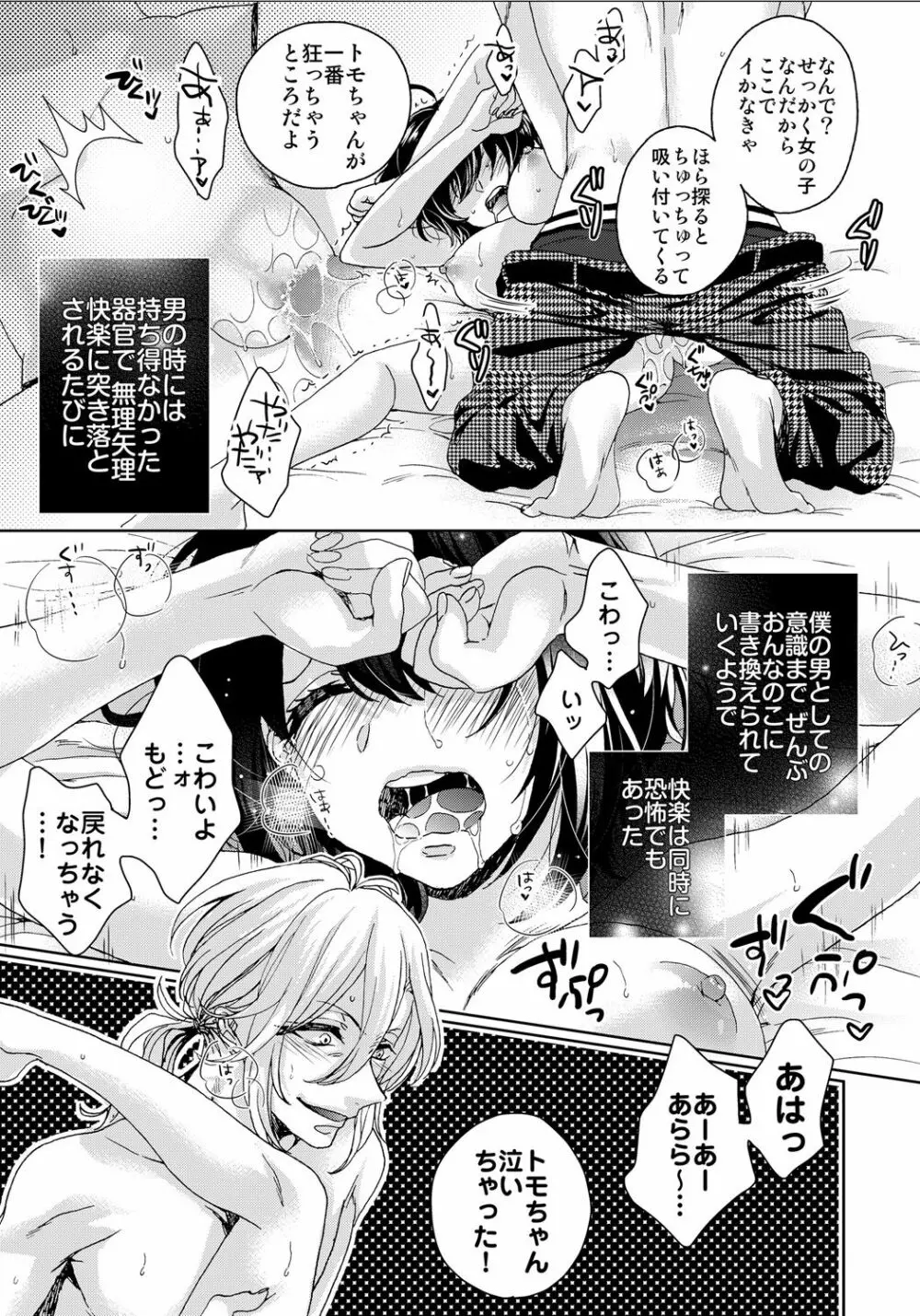 イジメラレ～「女」の僕と飼い主3人～ 8 Page.21