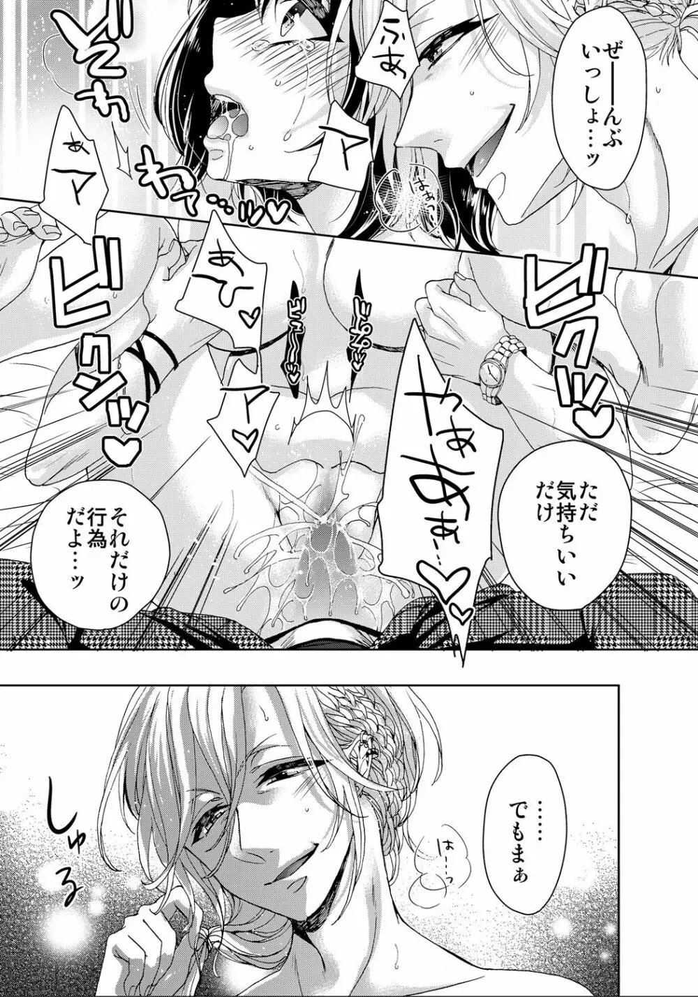 イジメラレ～「女」の僕と飼い主3人～ 8 Page.23