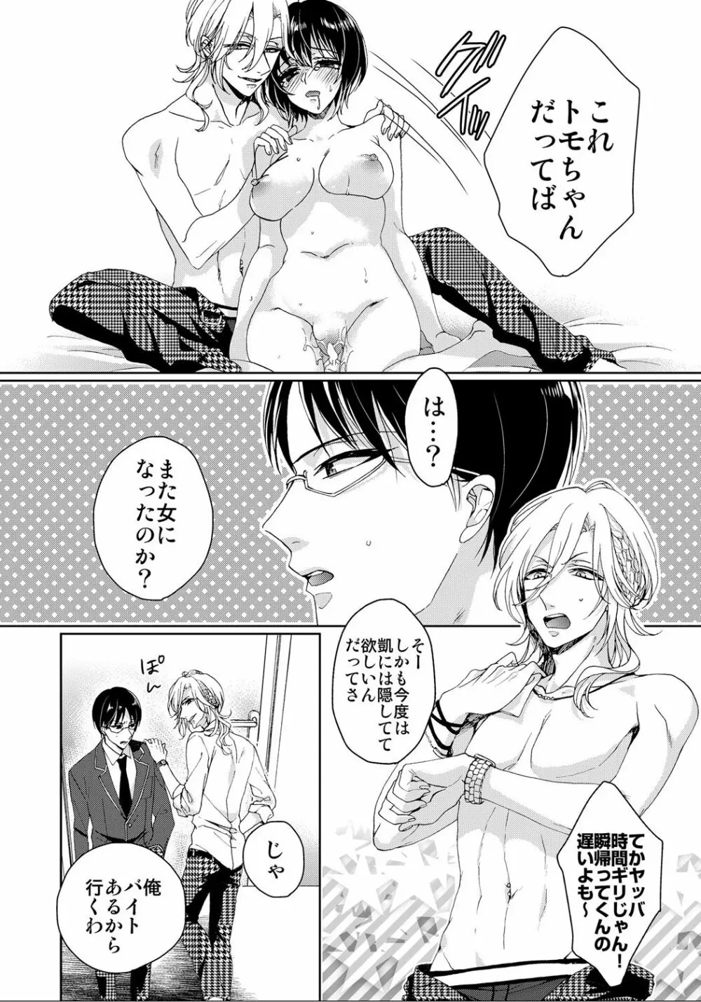 イジメラレ～「女」の僕と飼い主3人～ 8 Page.26