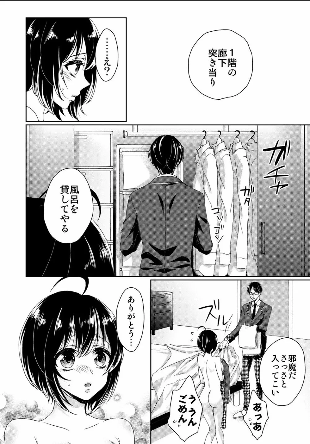 イジメラレ～「女」の僕と飼い主3人～ 8 Page.28