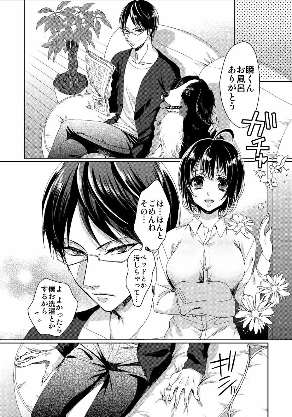 イジメラレ～「女」の僕と飼い主3人～ 8 Page.30