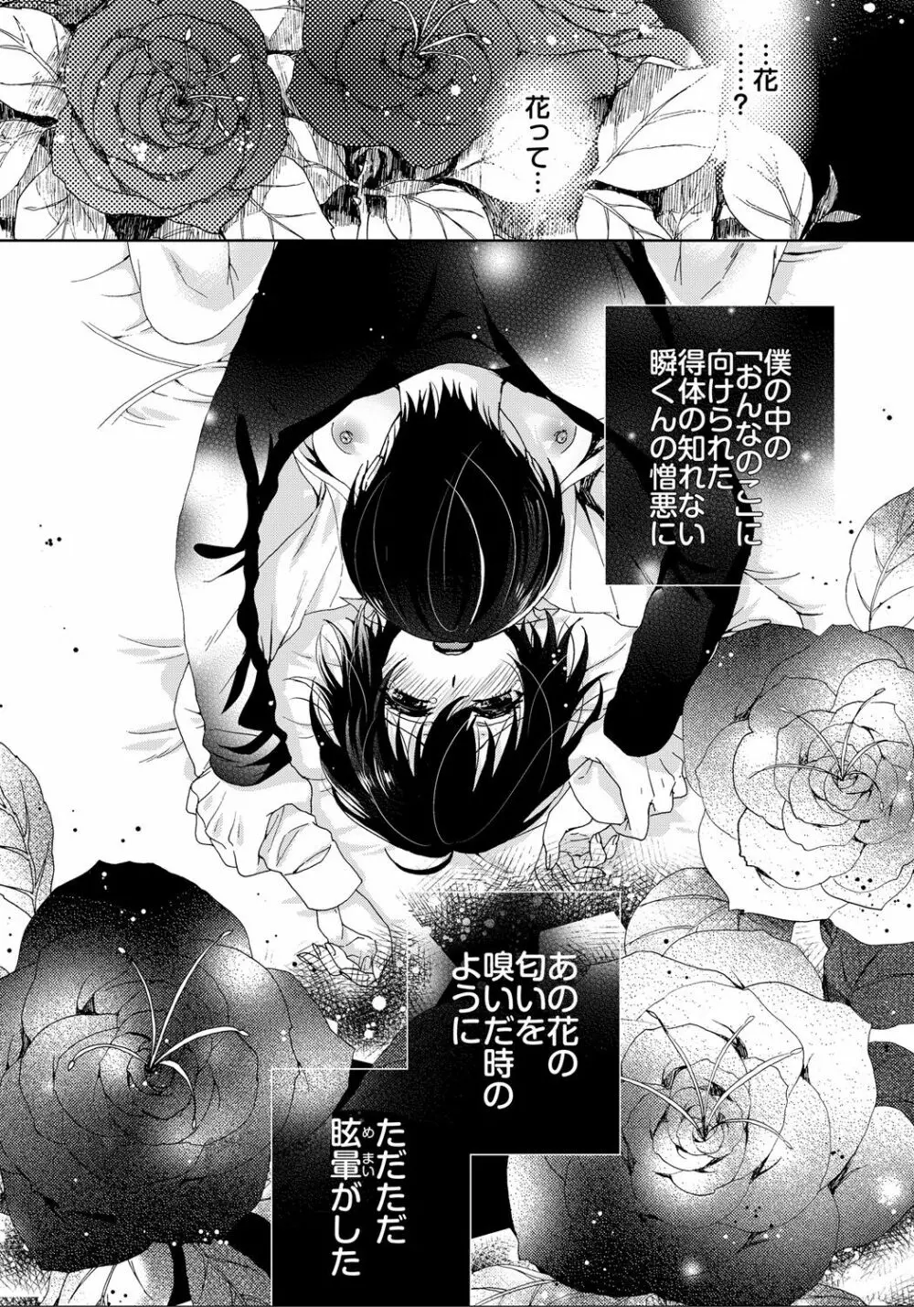 イジメラレ～「女」の僕と飼い主3人～ 8 Page.34